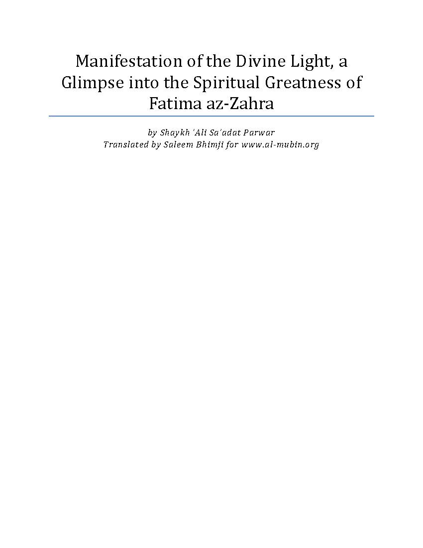 Manifestation of The Divine Light a Glimpse into The Spiritual Greatness of Fatima az Zahra