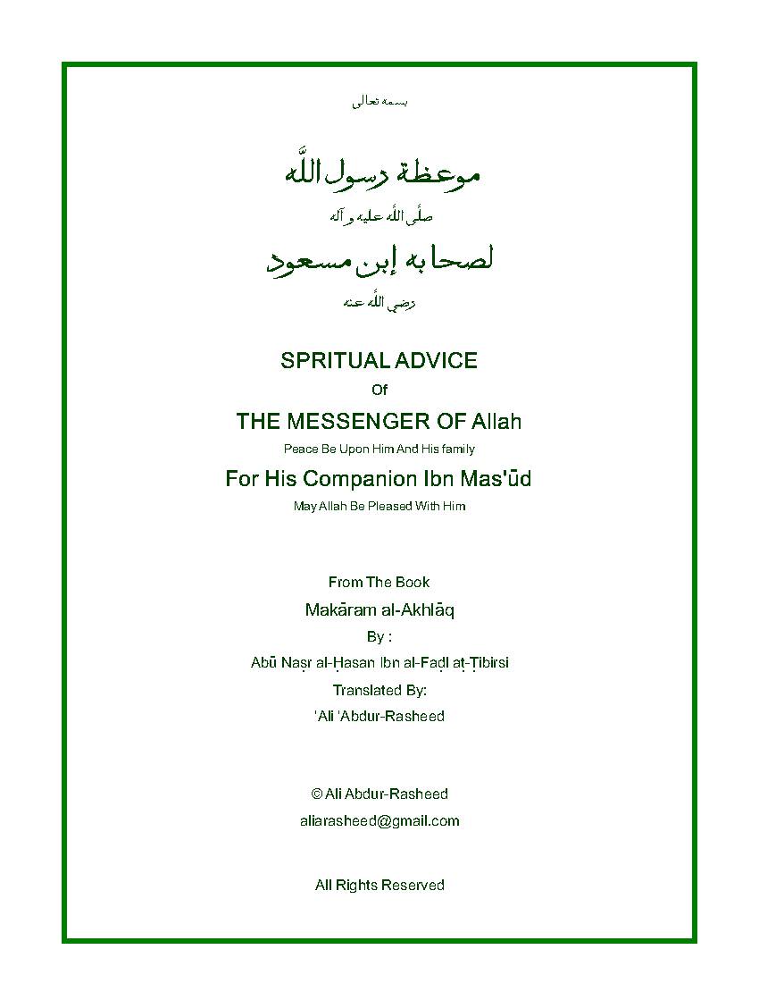 Spiritual Advice of the Messenger of Allah for Ibn Masud
