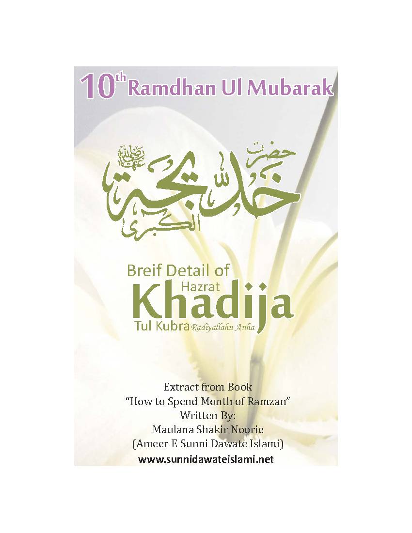 Brief Detail Of Hazrat Khadija (as)