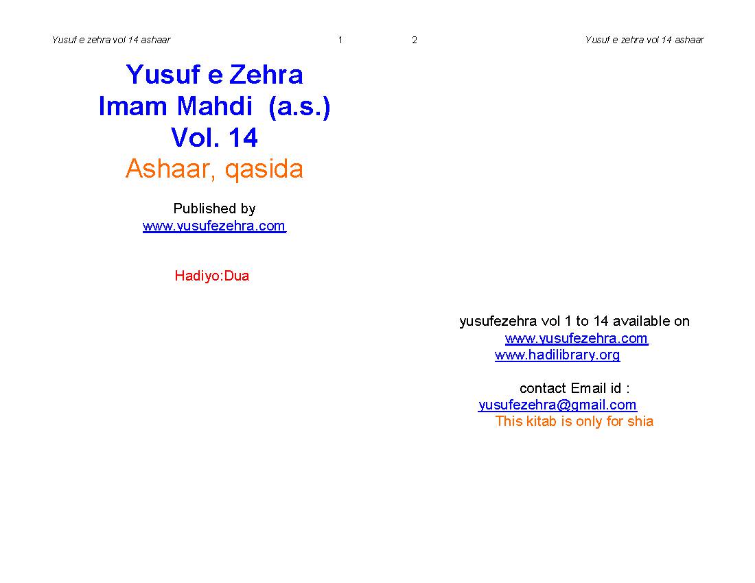 Yusuf e Zehra Imam Mahdi (a.s.) Vol. 14