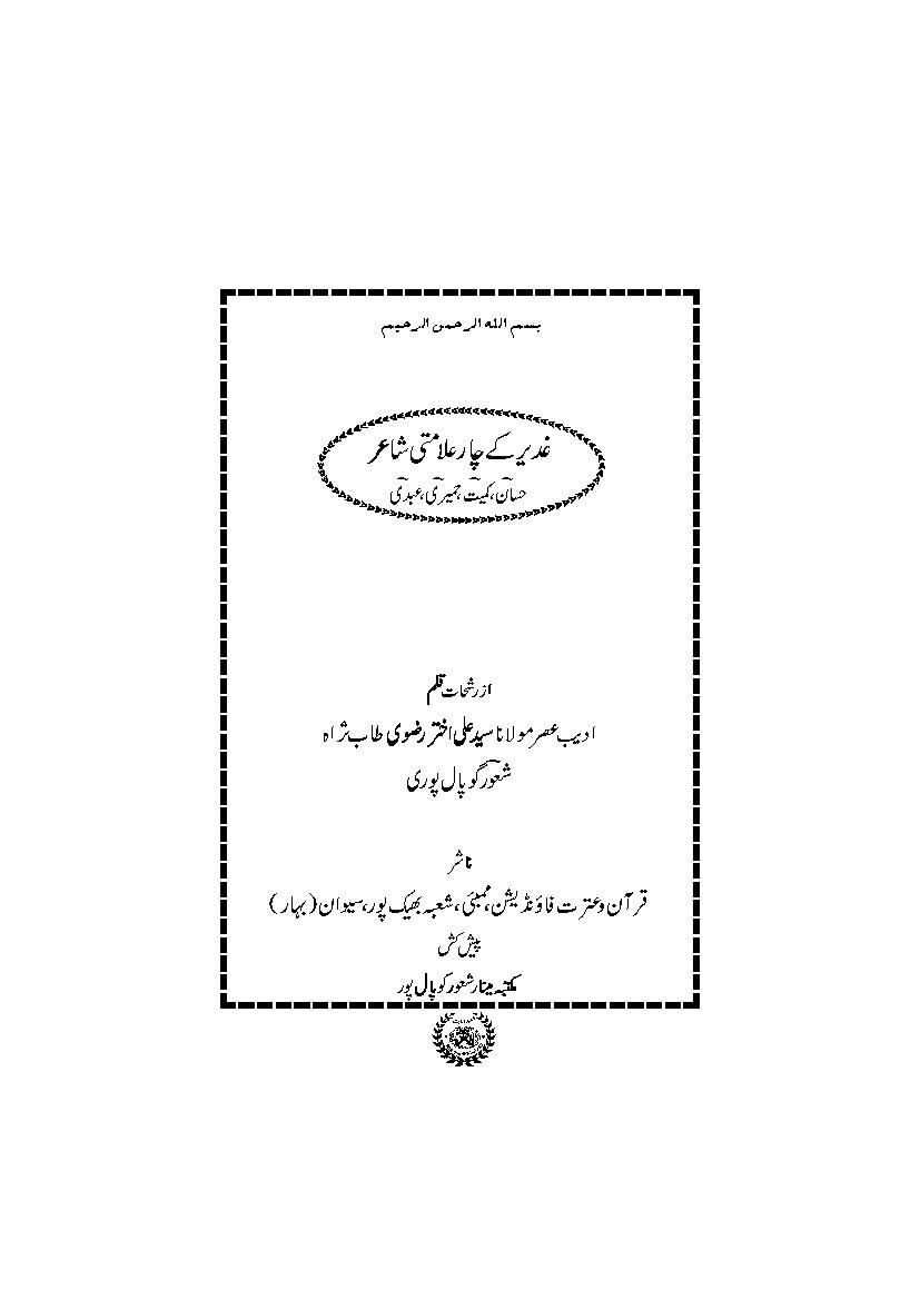 Ghaddir Poetry