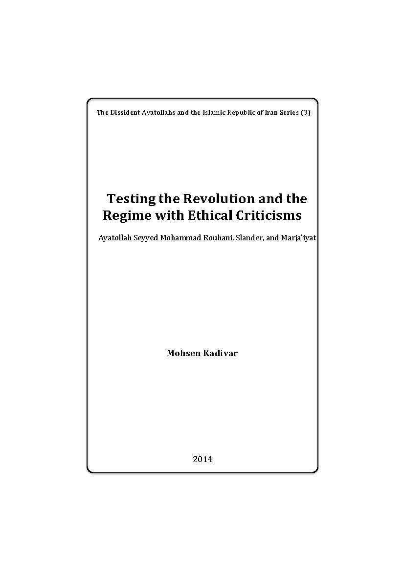 Testing The Revolution And The Regime With Ethical Criticisms