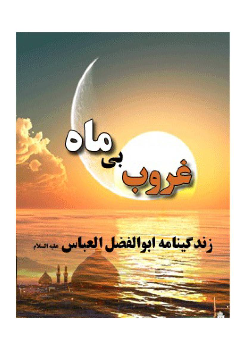 Mahe Bi Ghorub