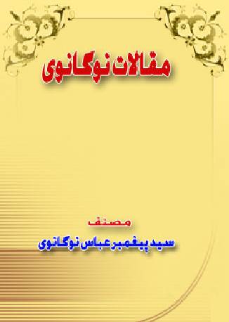 Maqalaat e Noganawi