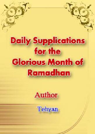 Daily Supplications for the Glorious Month of Ramadhan