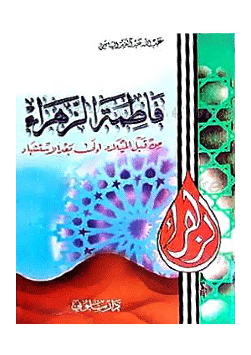 Fatemata Zahra Al Ayhesalam