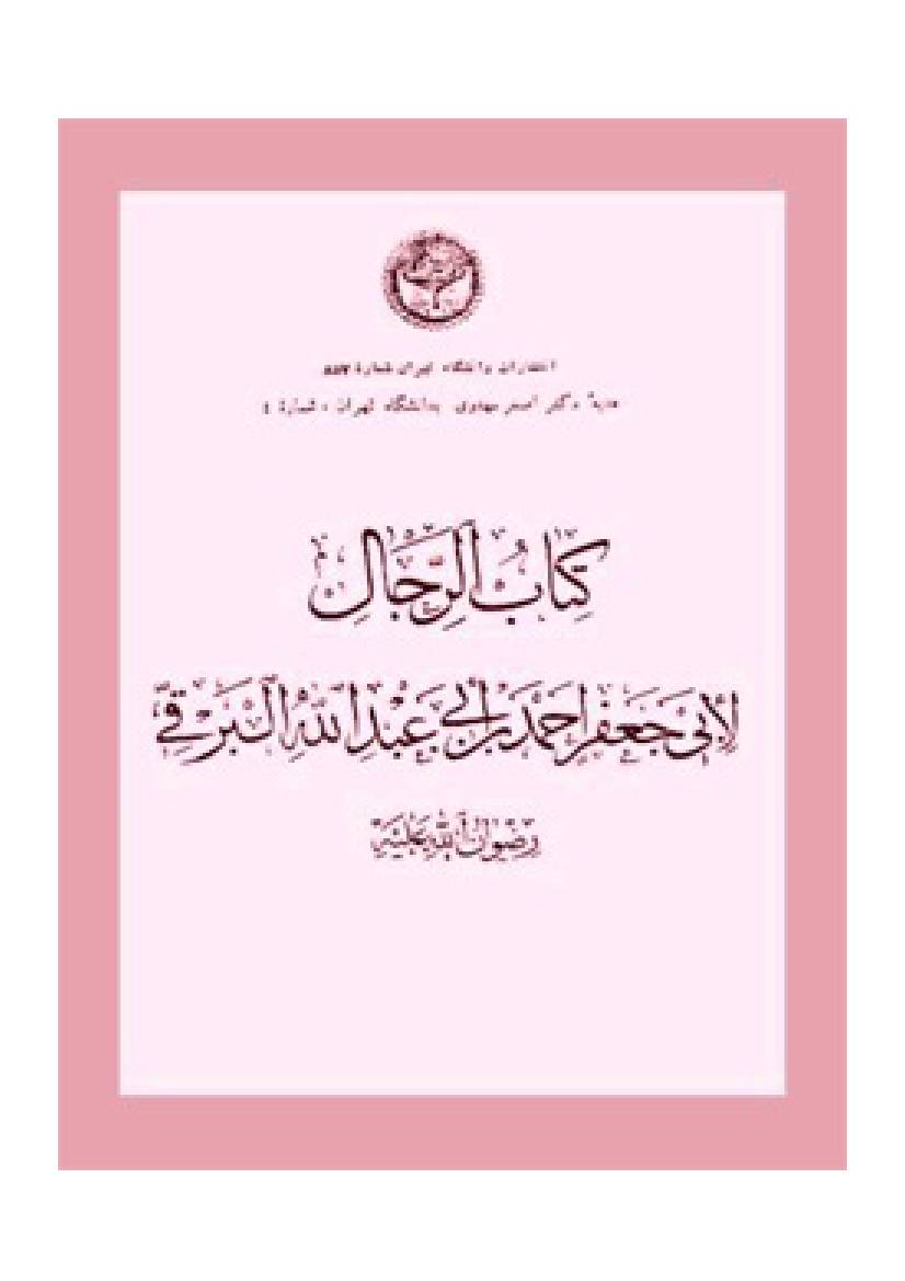 Rejal Al Breqi
