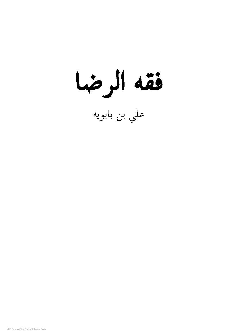 Fiqh Al Raza