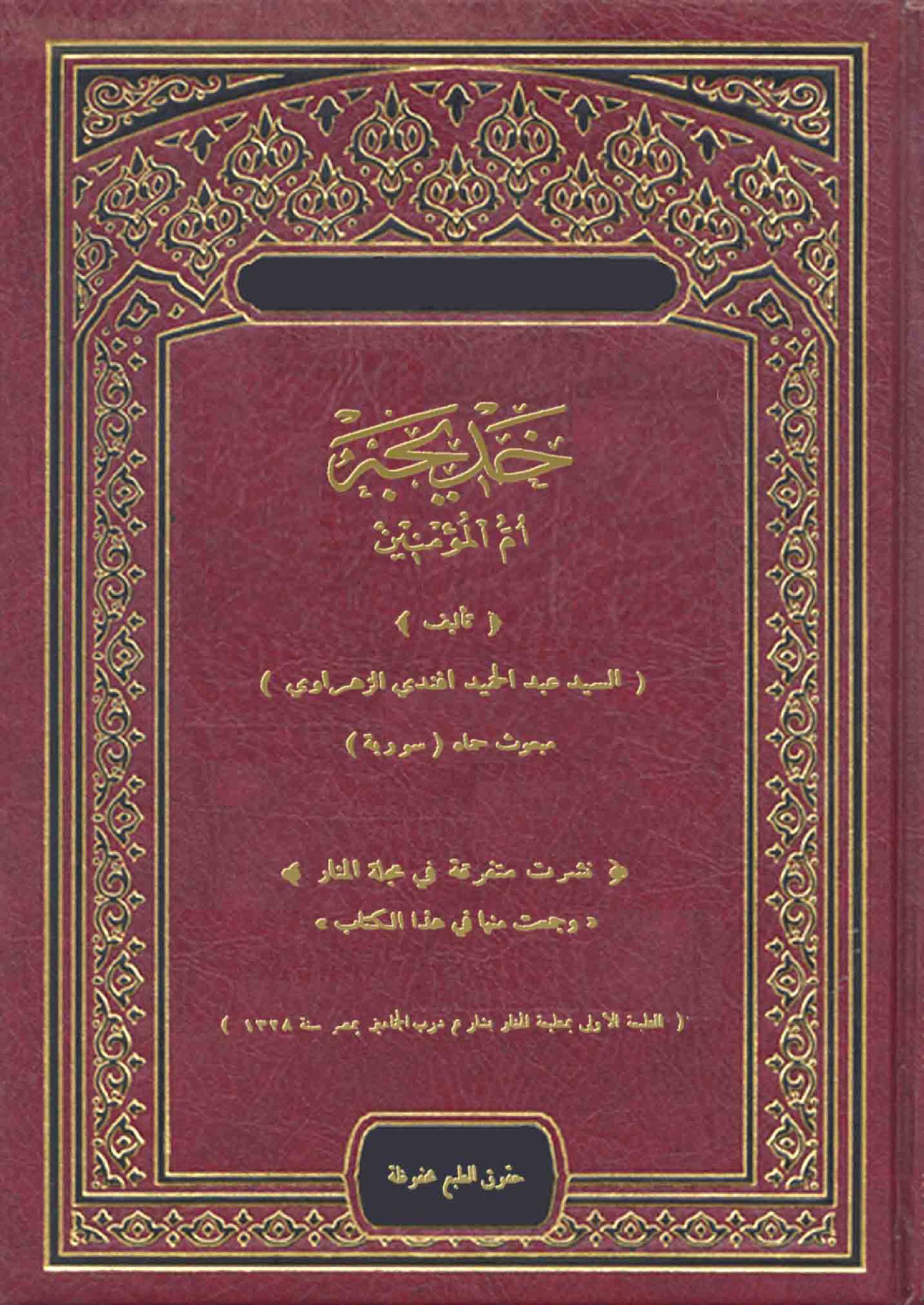 Khadija Umm ul Momineen