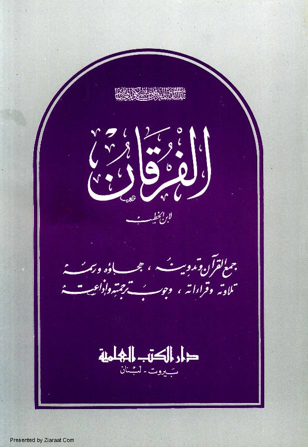 Al Furqaan Ibnal Khateeb