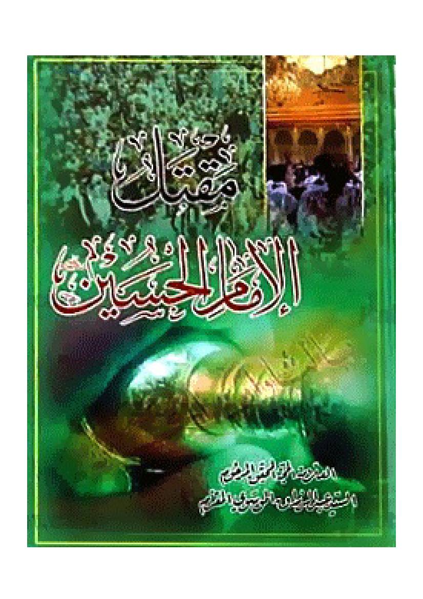 Maqtal e Imam Hussian a.s