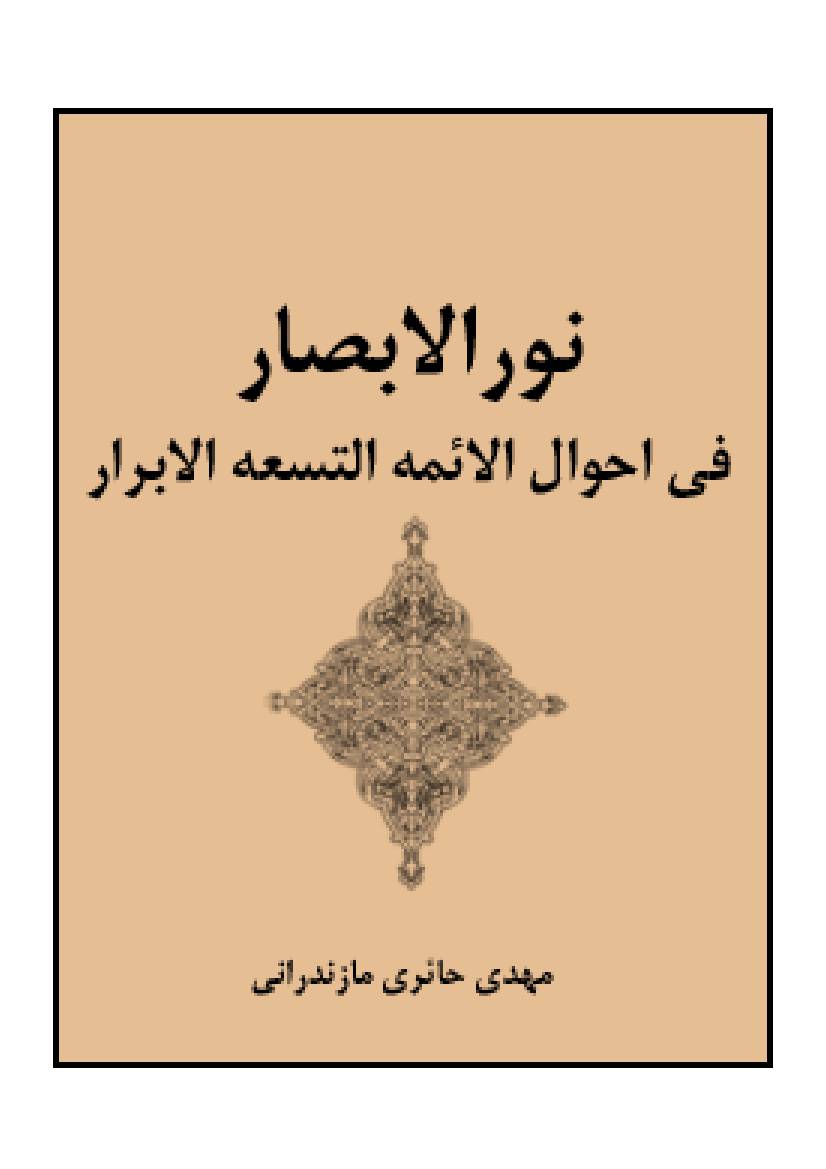 Noor Al Absar