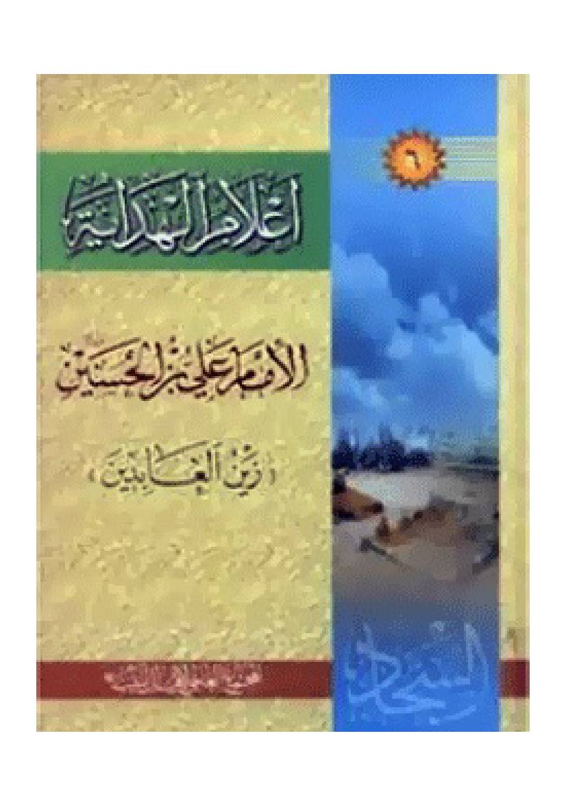Alam Alhedayat