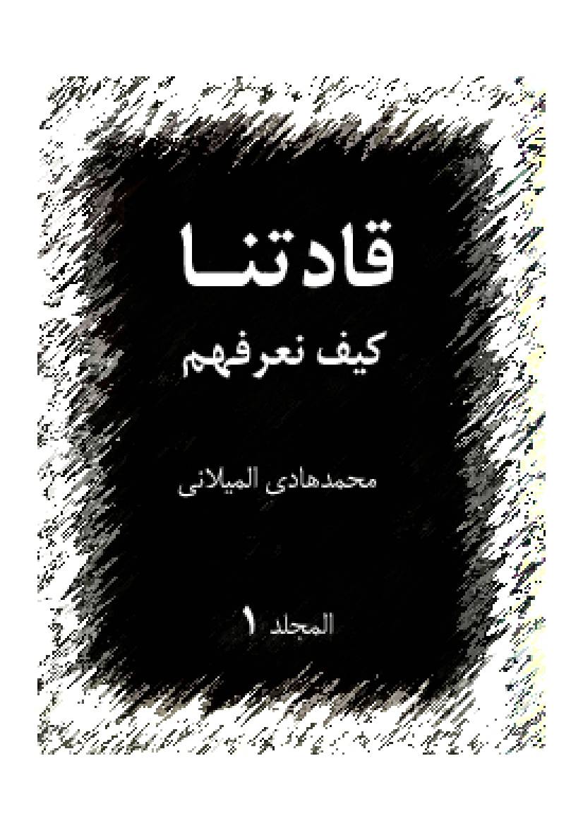 Ghadatana Kayfa Narefohom