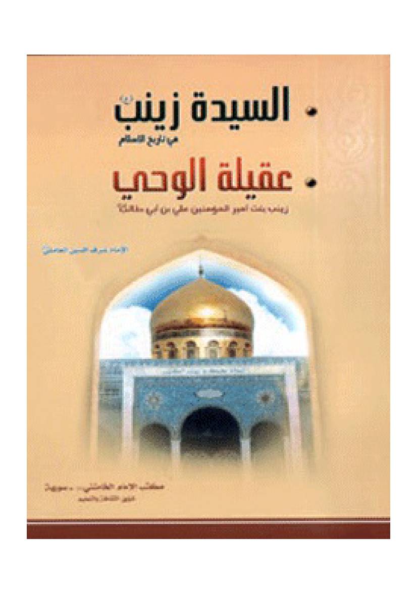 Seyede Zaynab