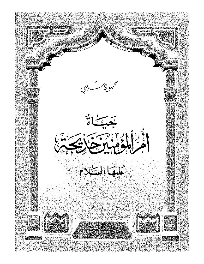 Hayat E Khadija