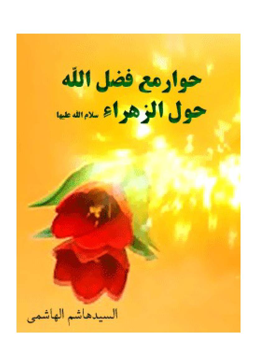 Havar Ma Fazlollah Hole Zahra
