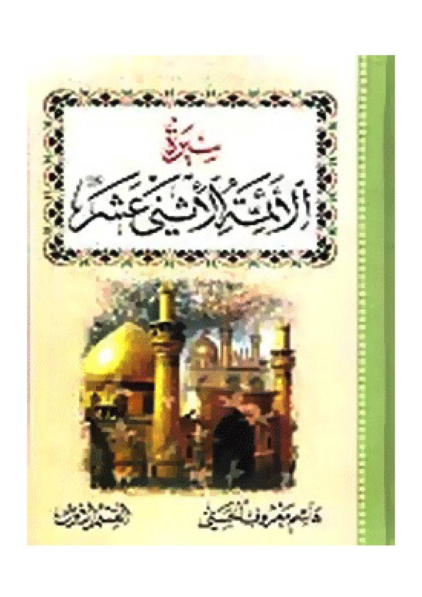 Sirat Alaemat Jaffer