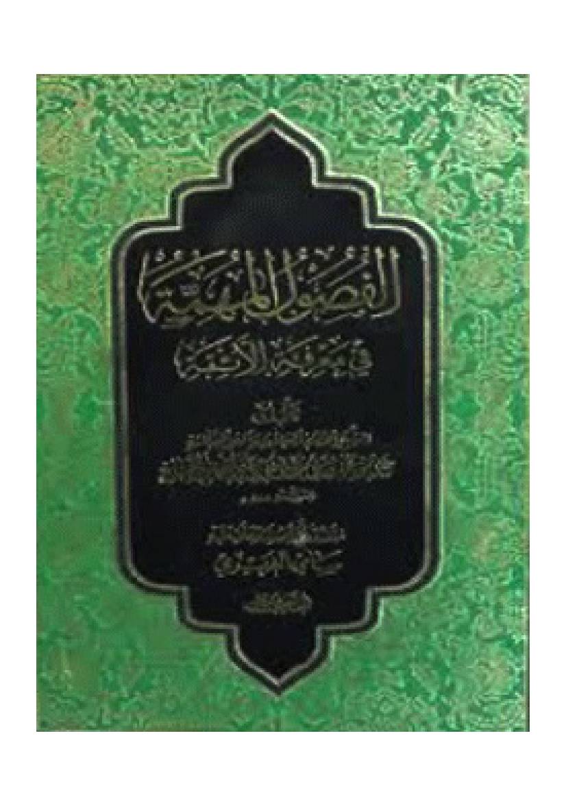 Al Fosol Al Mohemat Baqir