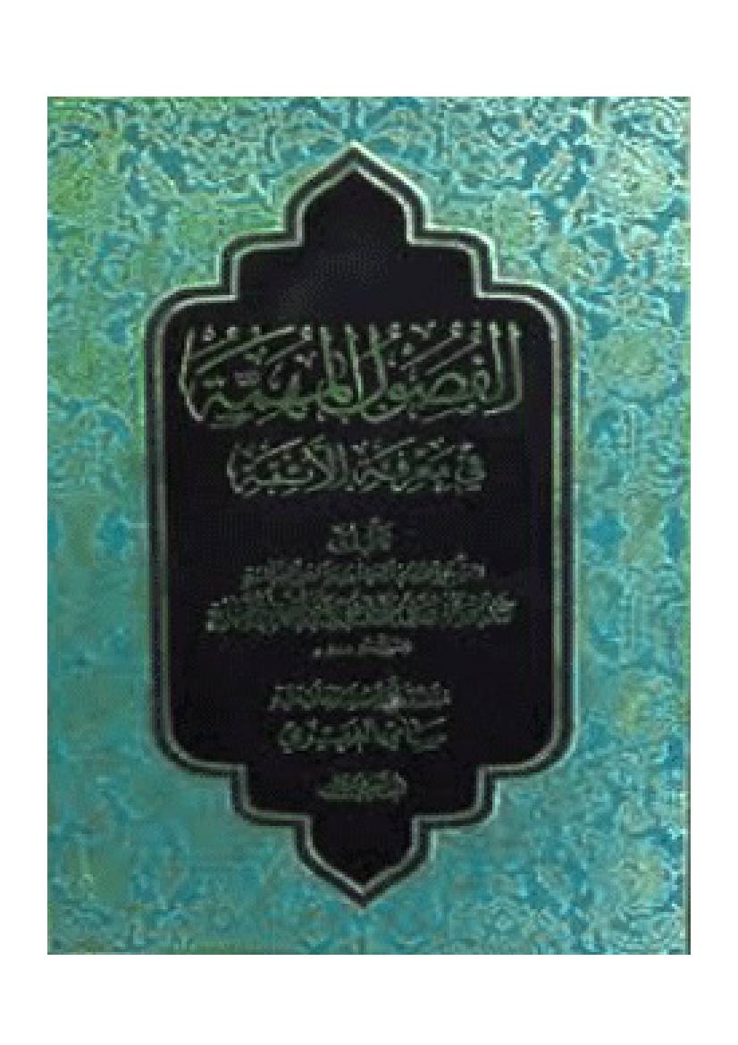 Al Fosol Al Mohemat Jaffer
