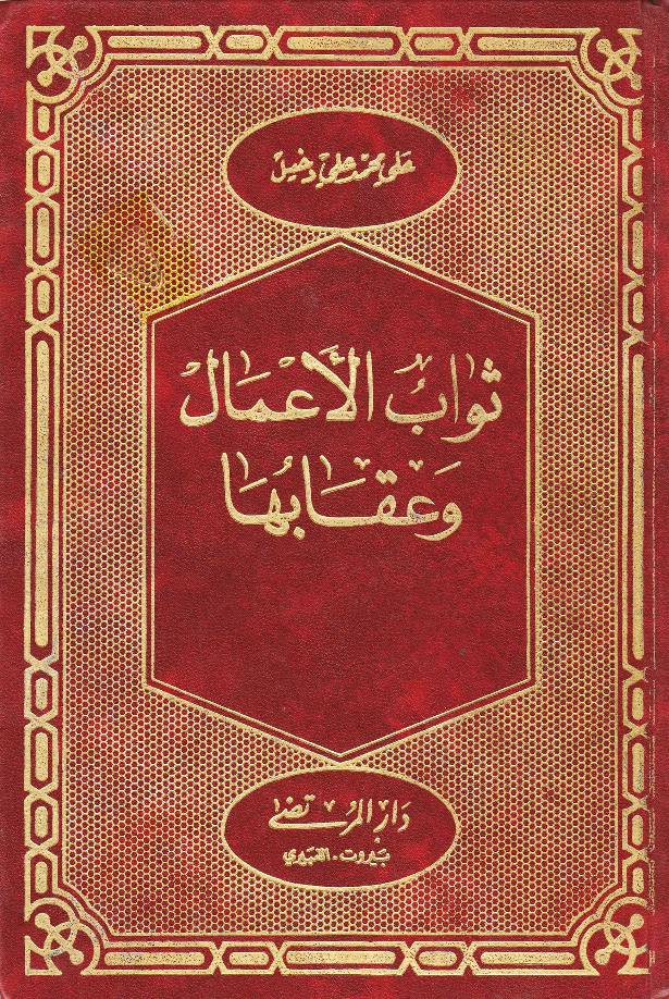 Shawab Amaal