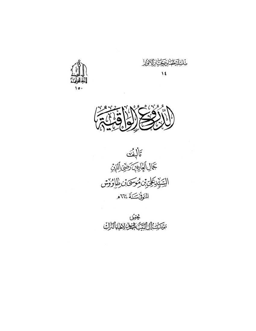 Al Droou O Al Waqyah