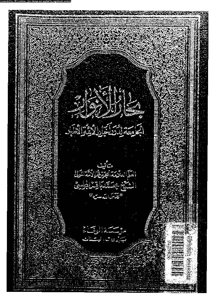 Bhar Al Anwar