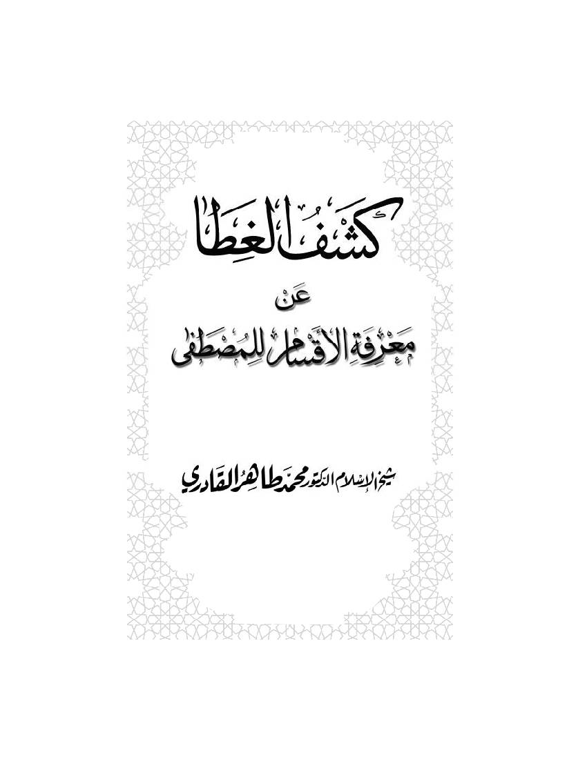 Kashf Ul Ghita