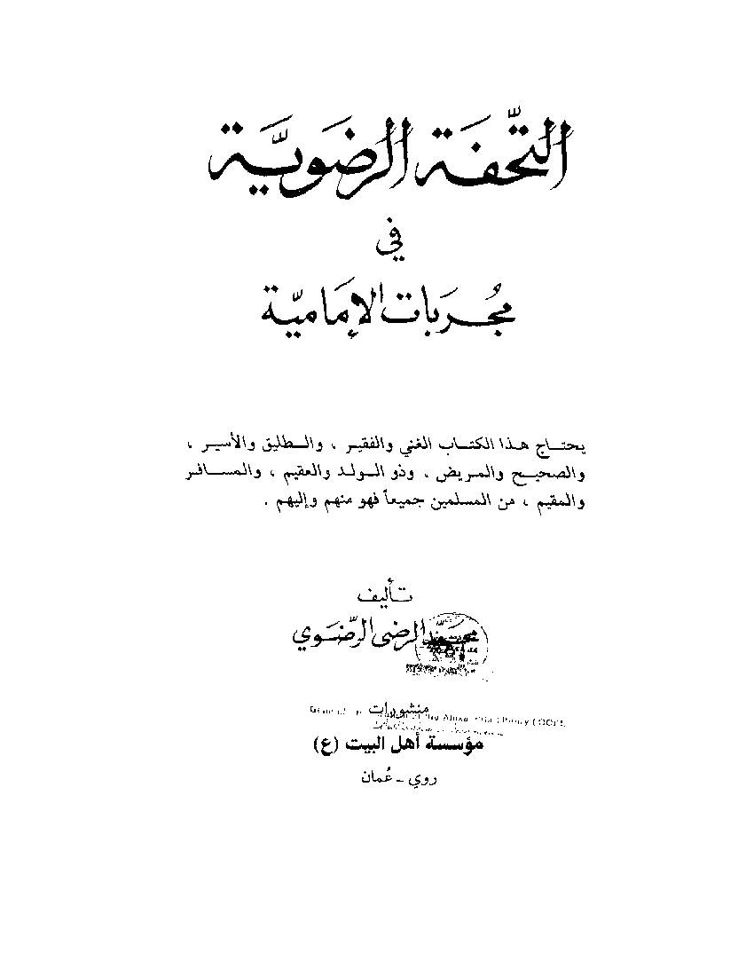 Mujarbat e Jafri