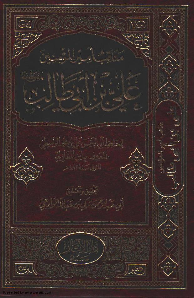 Manaqib Ali Bin Abi Talib