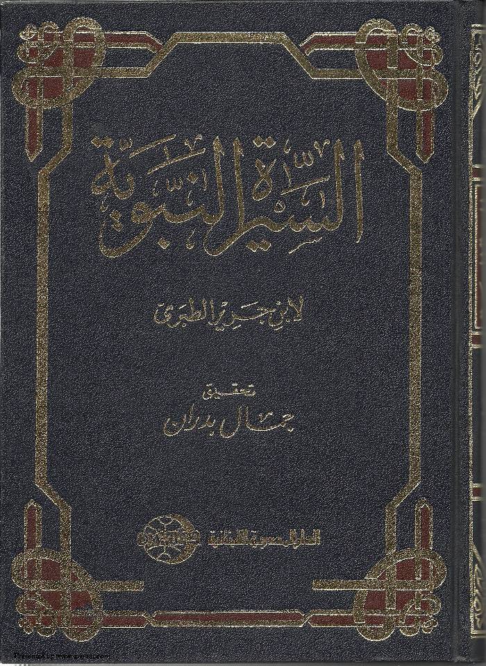 Seerat un Nabawia Tabri