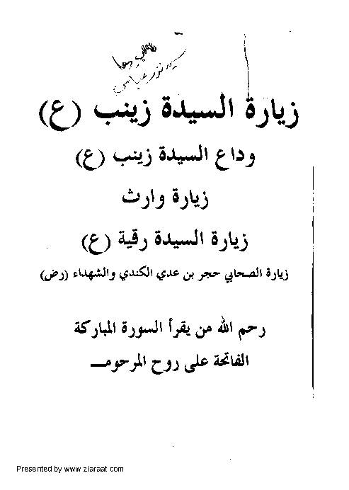 Ziarat Syeda Zainab a.s