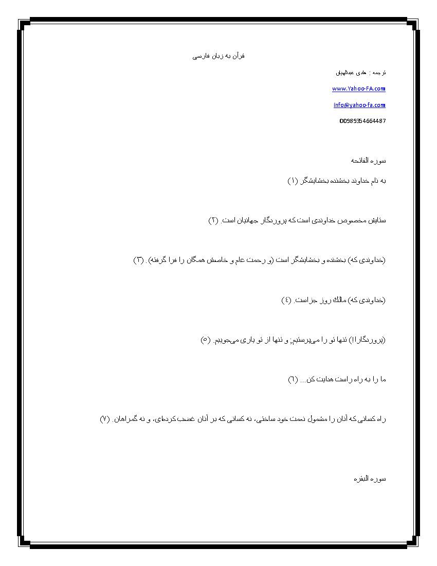 Quran Farsi