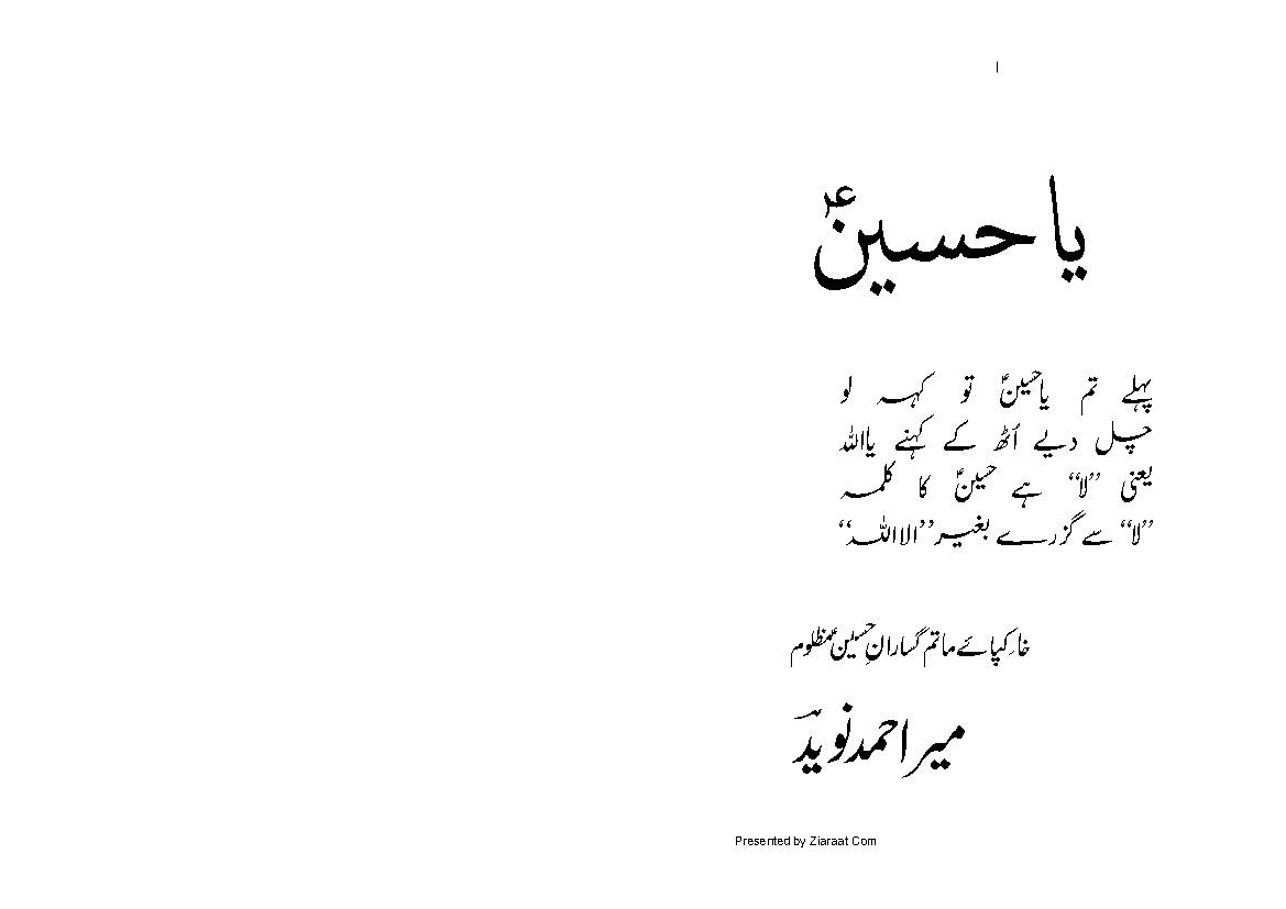 Ya Hussian a.s
