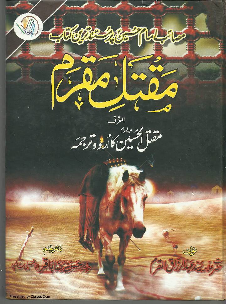 Maqtal e Muqarram