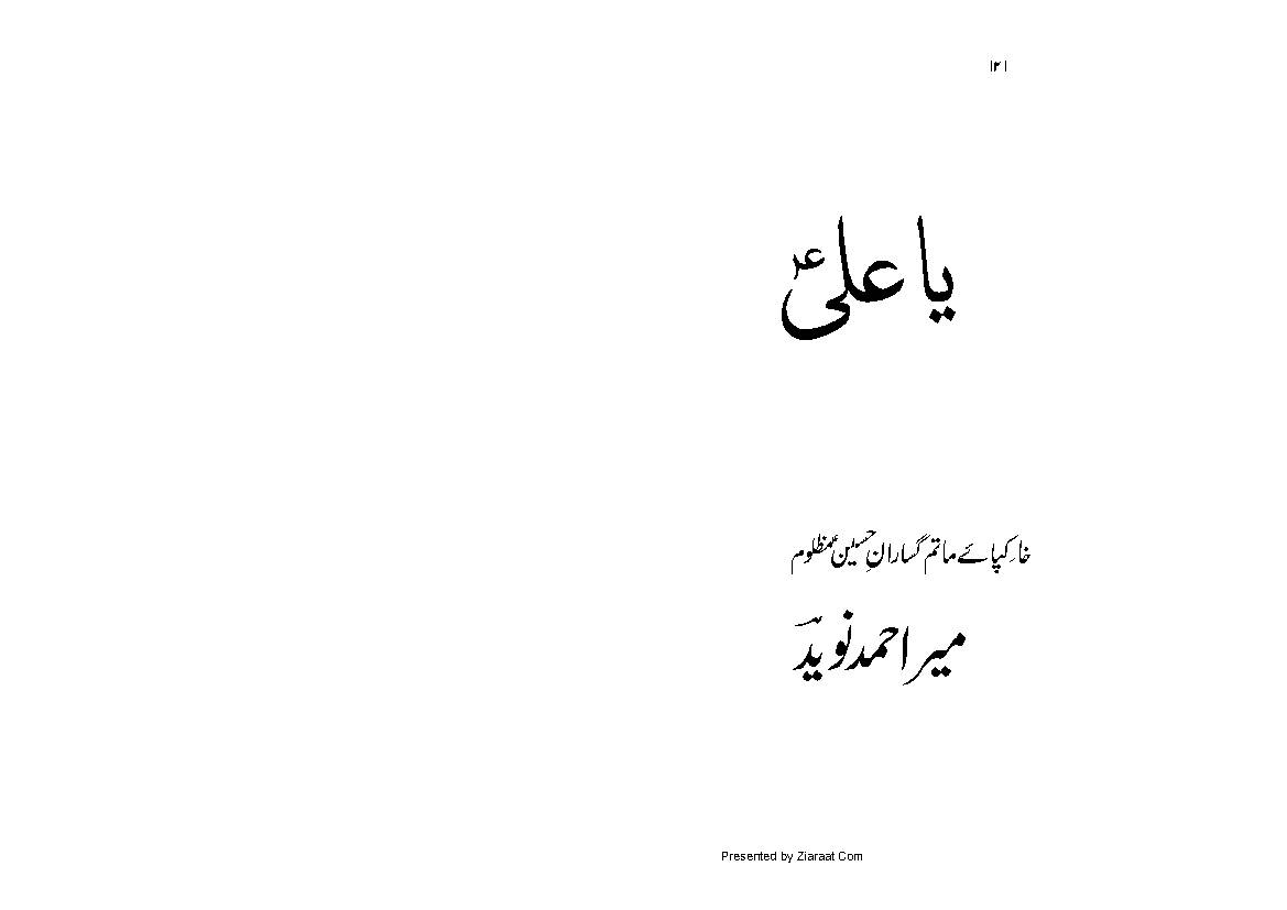 Ya Ali a.s