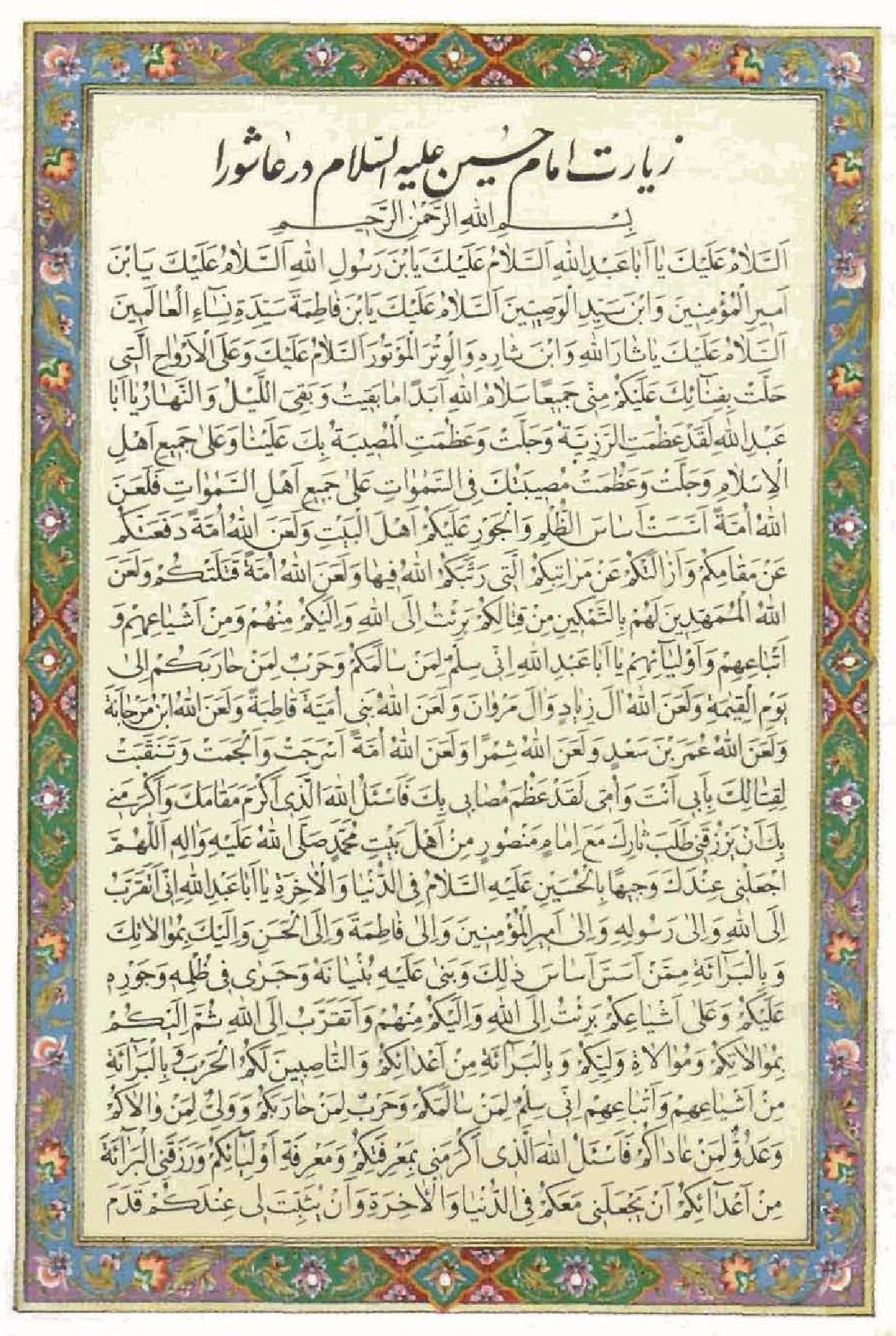 Ziaraat Imam Hussain (as) Ashoora