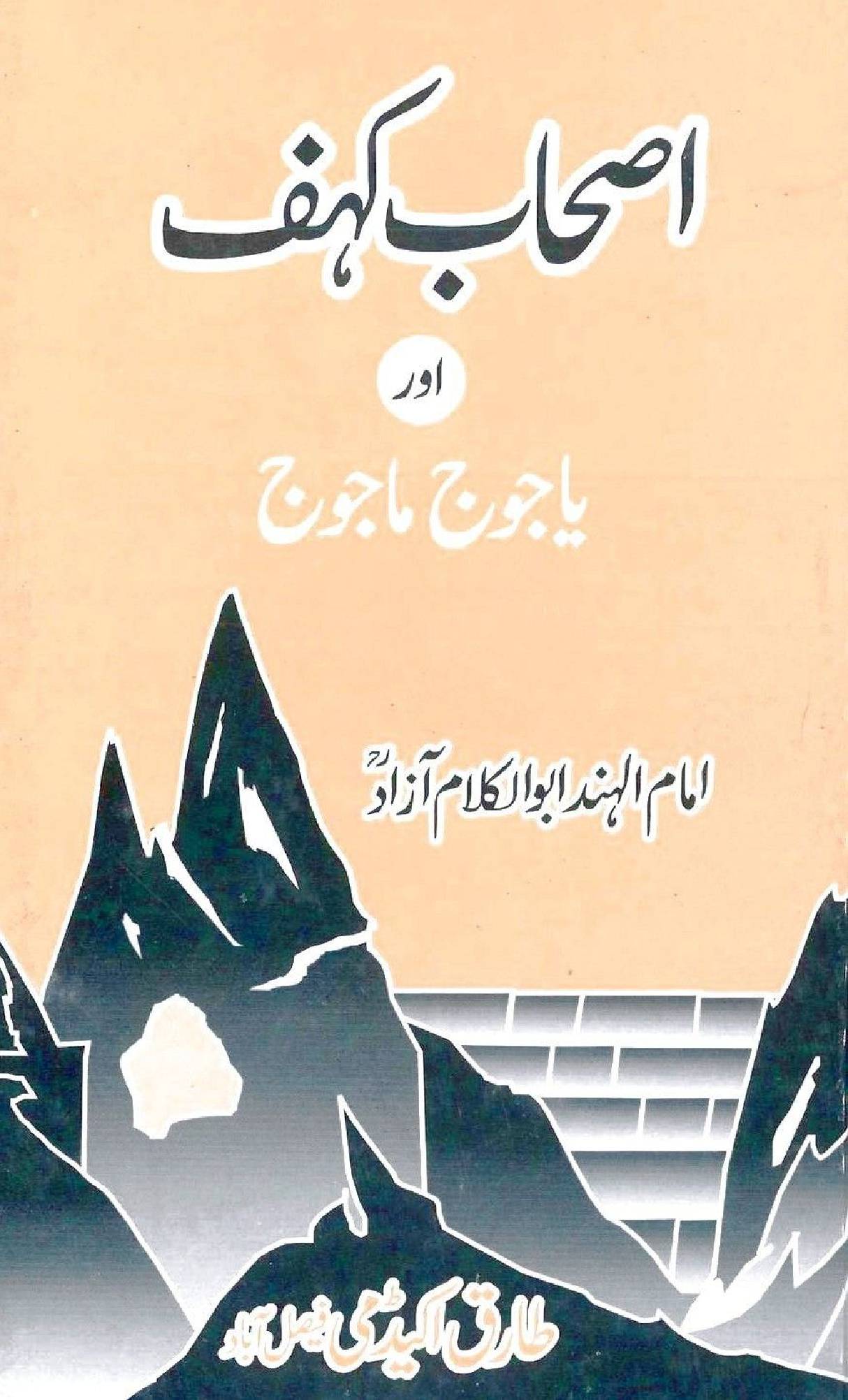 Ashab E Kahf Aur Yajooj Majooj