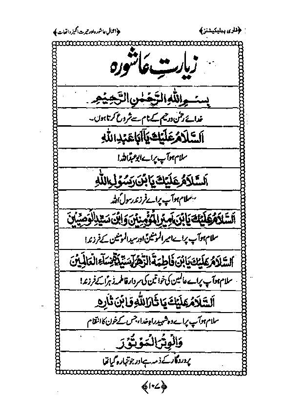 Ziarat-e- Aashura