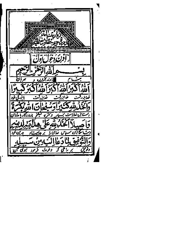 Ziarat Dar Haram Imam Raza As