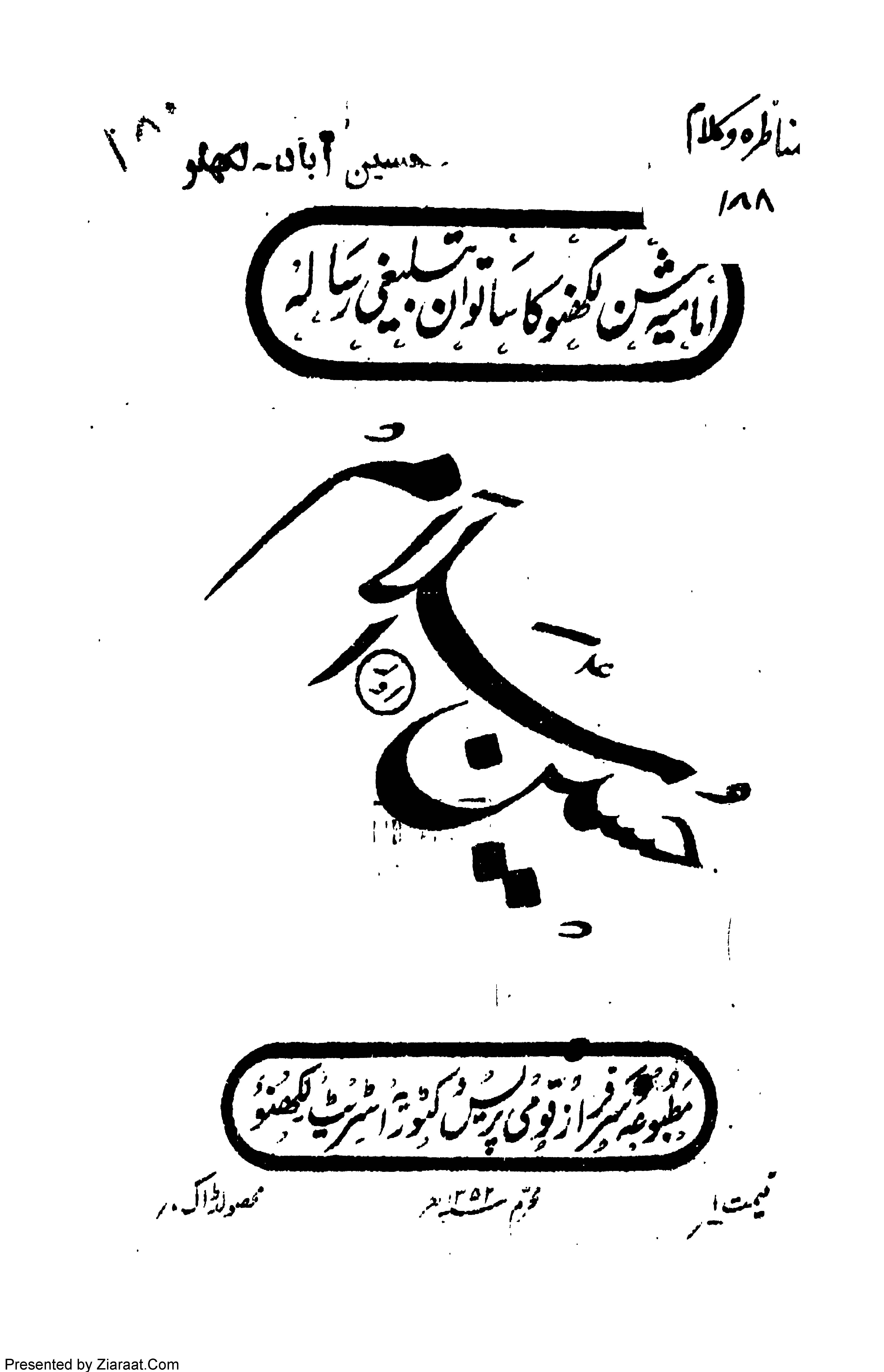 Hussain (as) Aur Islam