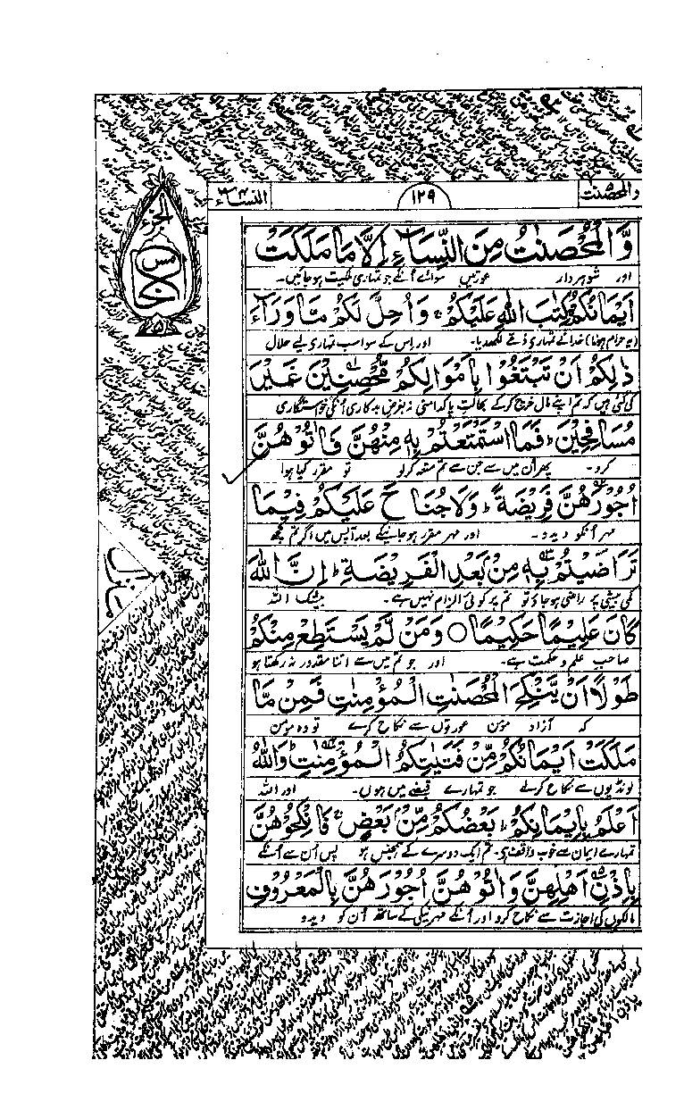 Quran Para 5