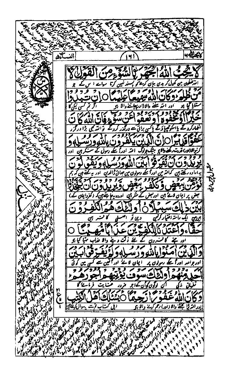 Quran Para 6