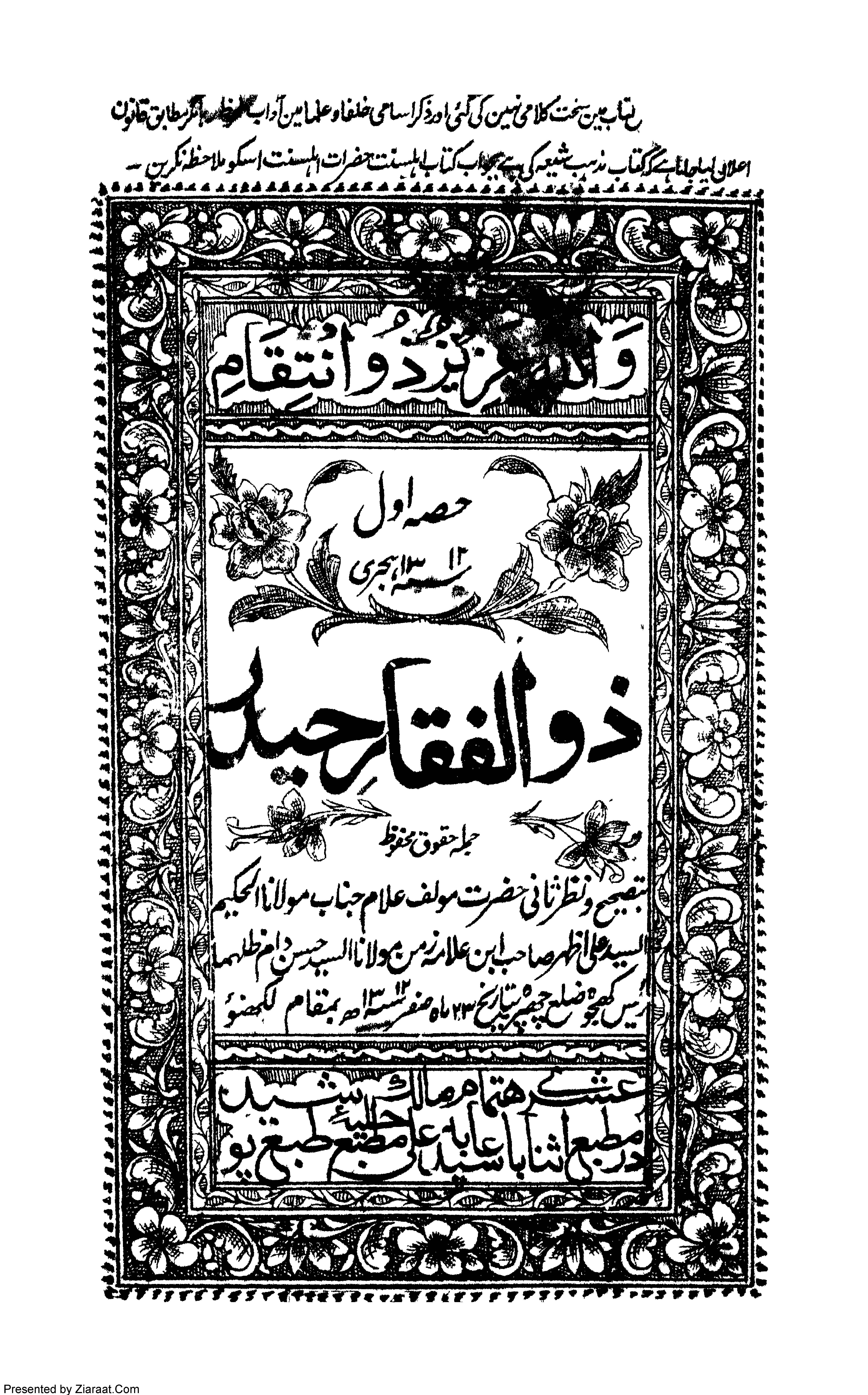 Zulfiqar E Hyder Vol 1