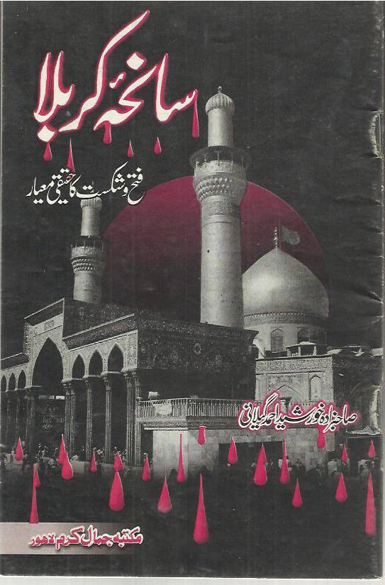 Saneh e Karbala