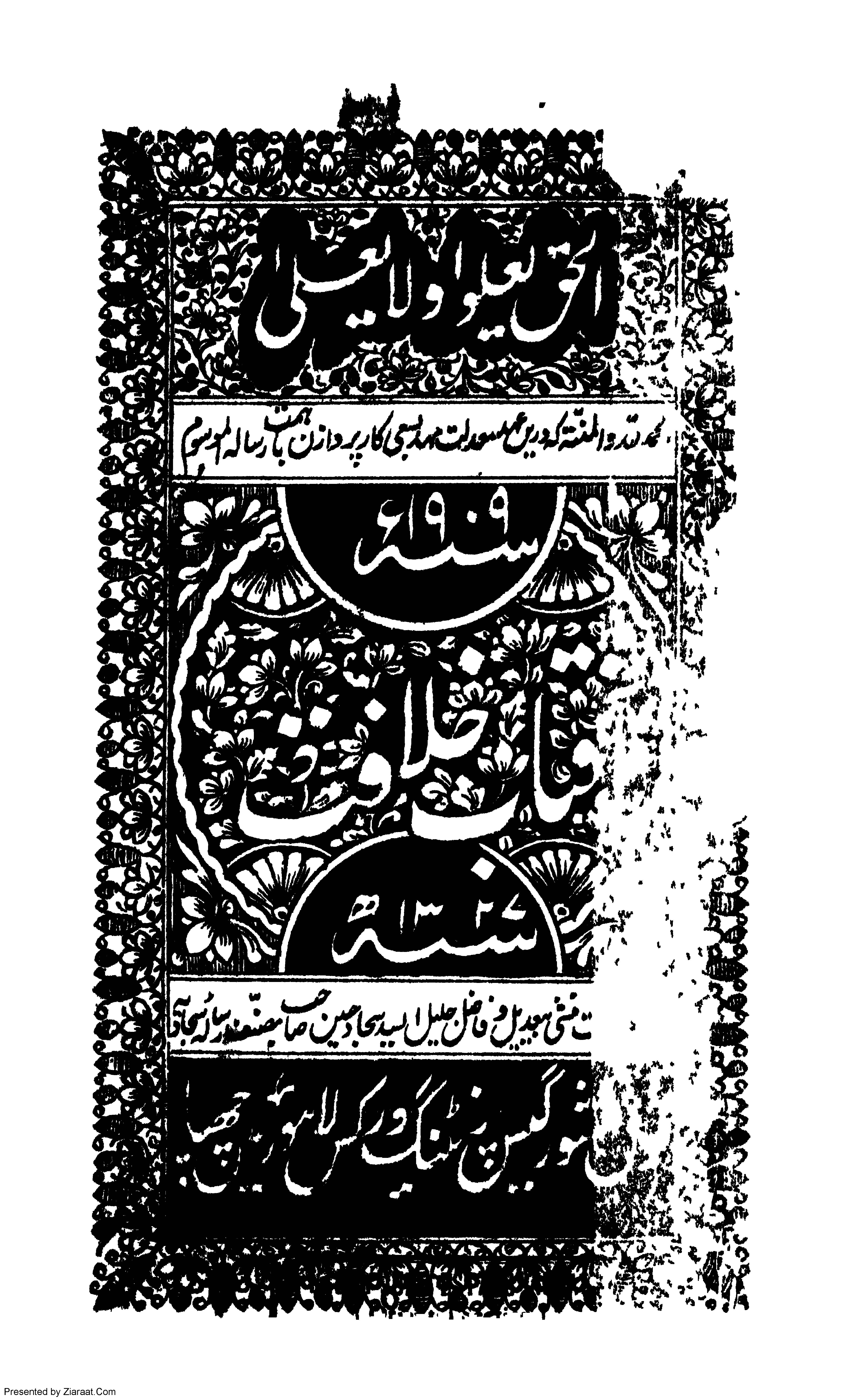 Aftab e Khilafat