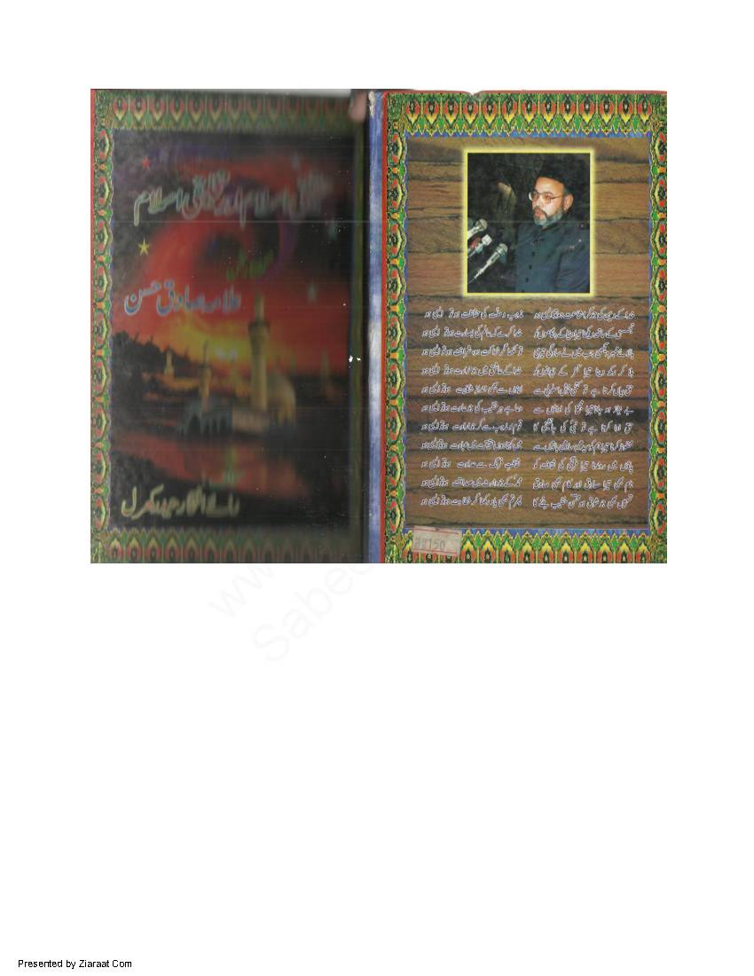 Haqeeqi Islam Wa Takhleeqi Islam