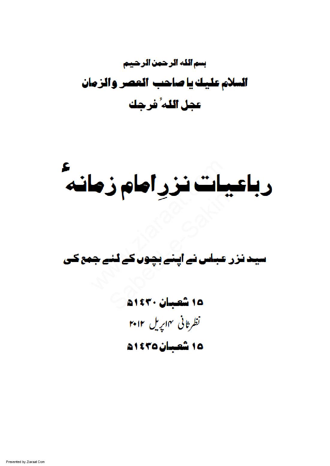Rubait Imam e Immam e Zamana