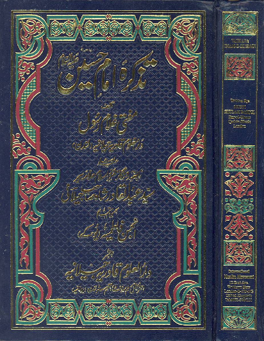 Tazkara Imam Hussain-as