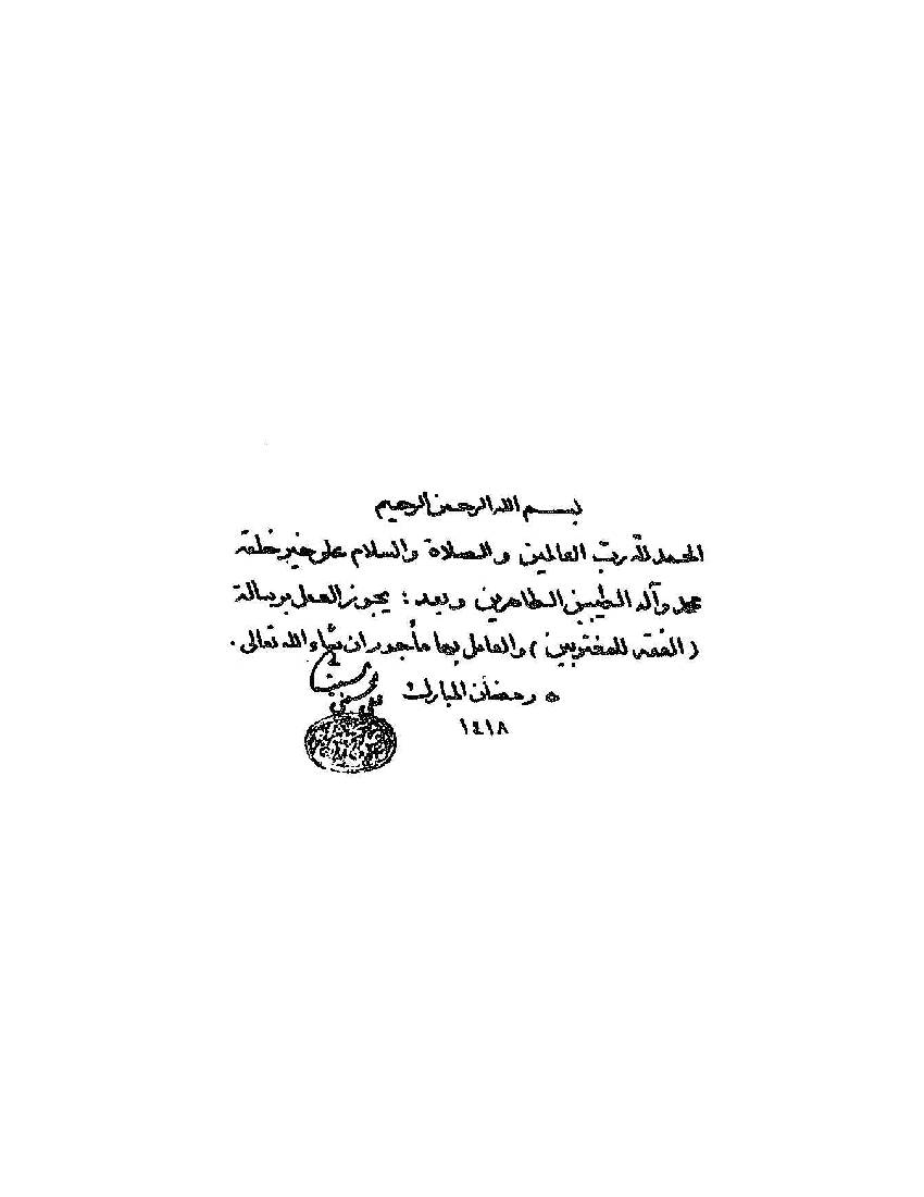 Fuqha Lal Makhtareben